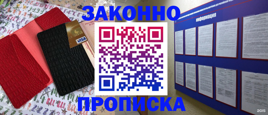 прописка законно в Вихоревке